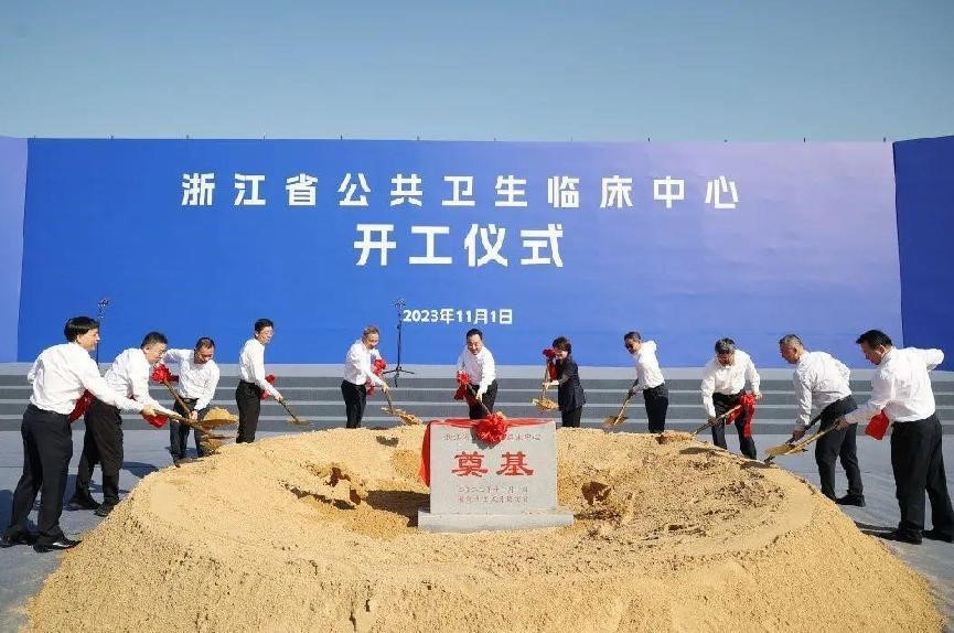 浙江省公共衛(wèi)生臨床中心——浙江工程管理精心監(jiān)理的省長牽頭重點(diǎn)項(xiàng)目隆重開工